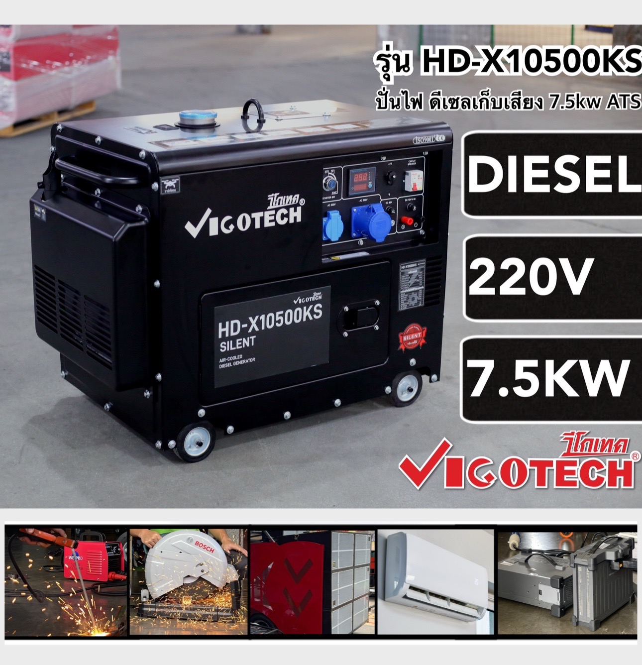 เครื่องปั่นไฟดีเซล เก็บเสียง 7.5kw HD-X10500KS ราคา 49,999 บาท*ส่งฟรี