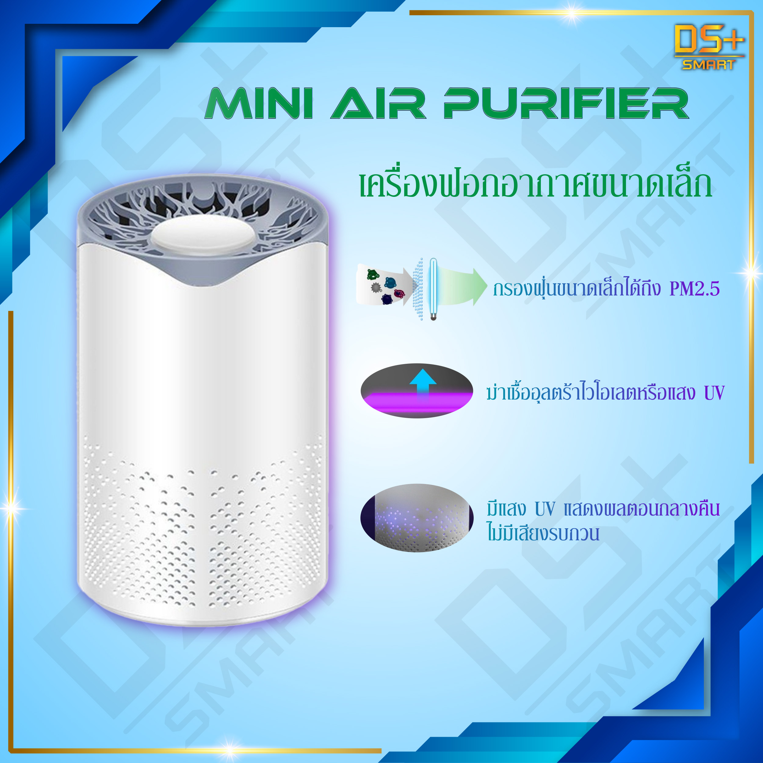 เครื่องฟอกอากาศพกพา เครื่องฟอกอากาศพร้อมรังสี UV เครื่องฟอกอากาศ anti-virus เครื่องฟอกอากาศในรถ ฆ่าเชื้อโรคได้ ทำให้อากาศสะอาดสดชื่น ป้องกัน PM2.5 Mini UV Air Purifier - [รับประกัน 3เดือน]