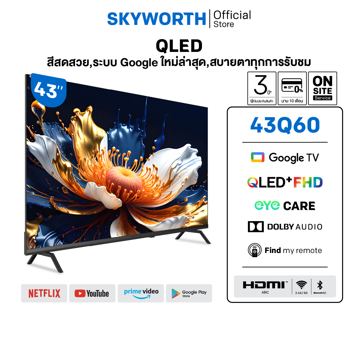 สมาร์ททีวี SKYWORTH รับประกัน 3 ปี 43 นิ้ว Google Voice Search Full HD Qled+ Dolby Audio Eye Care รุ่น 43Q60 รองรับ Netflix Youtube สามารถติดตั้งแอพ Wi-Fi ได้ ราคา 6,990 บาท*ส่งฟรี