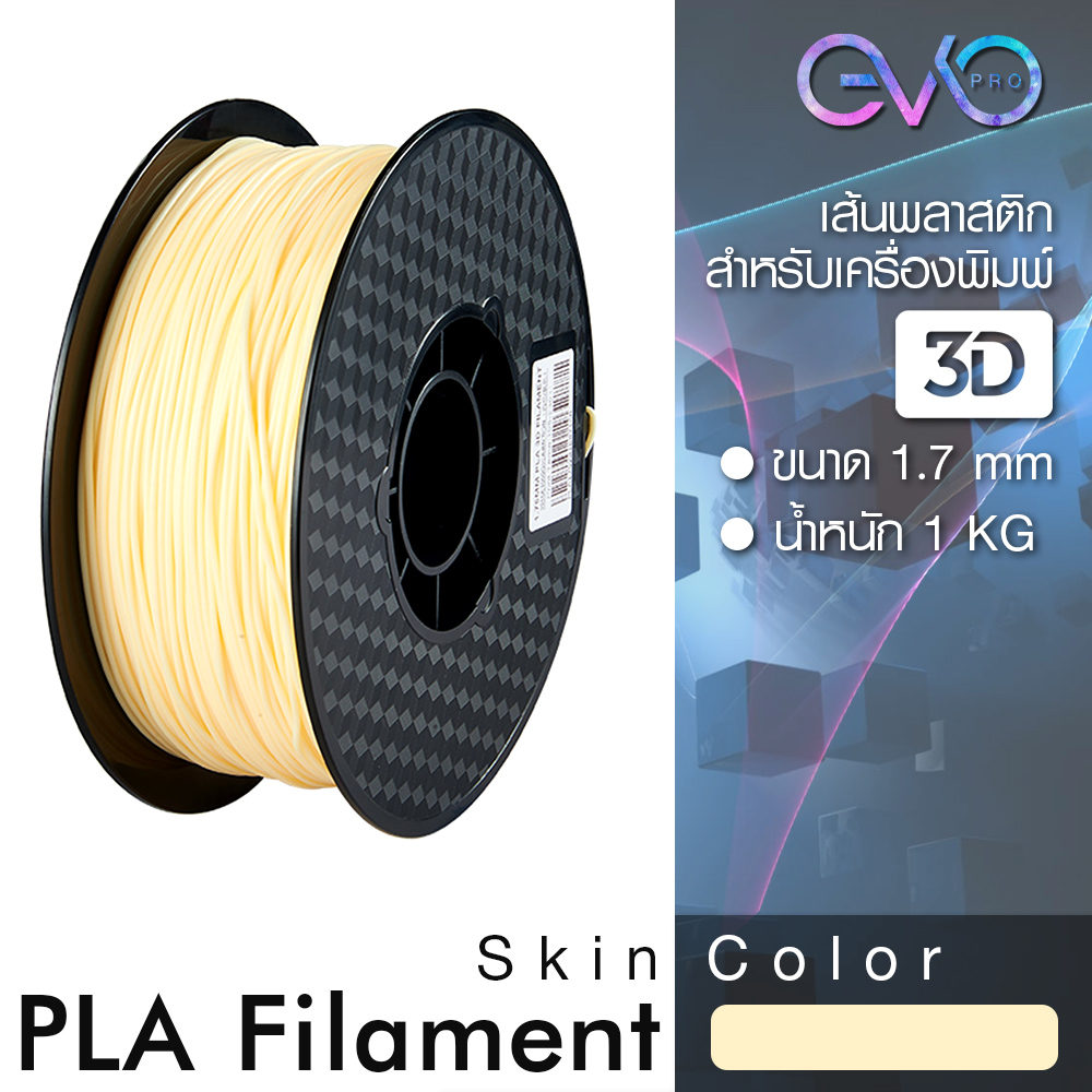 PLA 1.75 มิล น้ำหนัก 1 กิโลกรัม เส้นใยพลาสติกใช้กับเครื่องพิมพ์ 3 มิติ มีให้เลือกหลายสี PLA Filament 3D Printer PLA filament เส้นพลาสติก เส้นใย 3D เส้นใย PLA