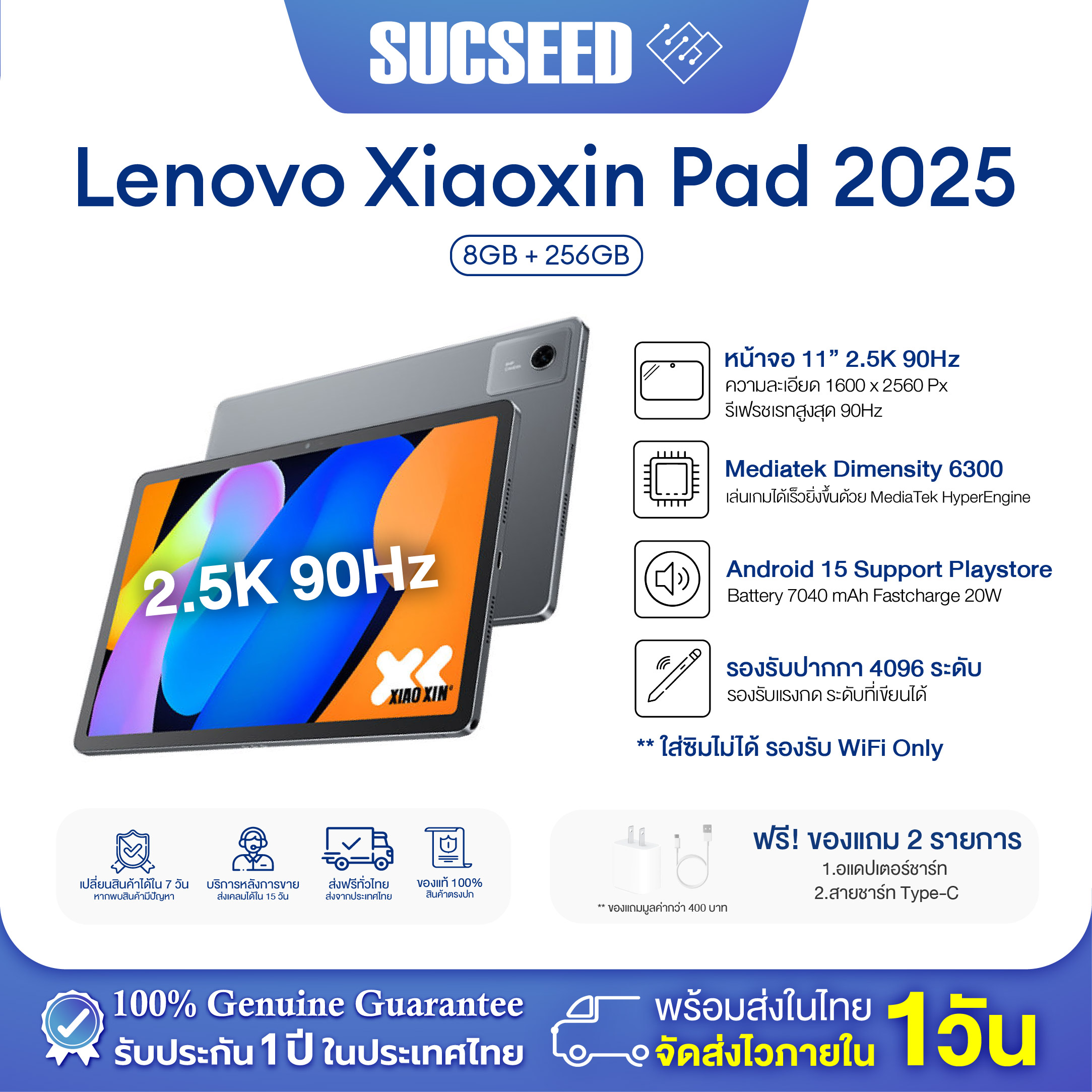(New) Tablet Lenovo Xiaoxin Pad 2025, 11-Inch Screen, 90Hz, Ram 8Gb/6Gb │ Rom 128Gb/256Gb │ Mediatek Dimensity 6300 │ Android 15 7,040 Mah Battery Dolby Atmos Speaker │ Wi-Fi Only, Has Play Store, Supports Thai Language, 1 Year Warranty. ราคา 4,715 บาท*ส่งฟรี