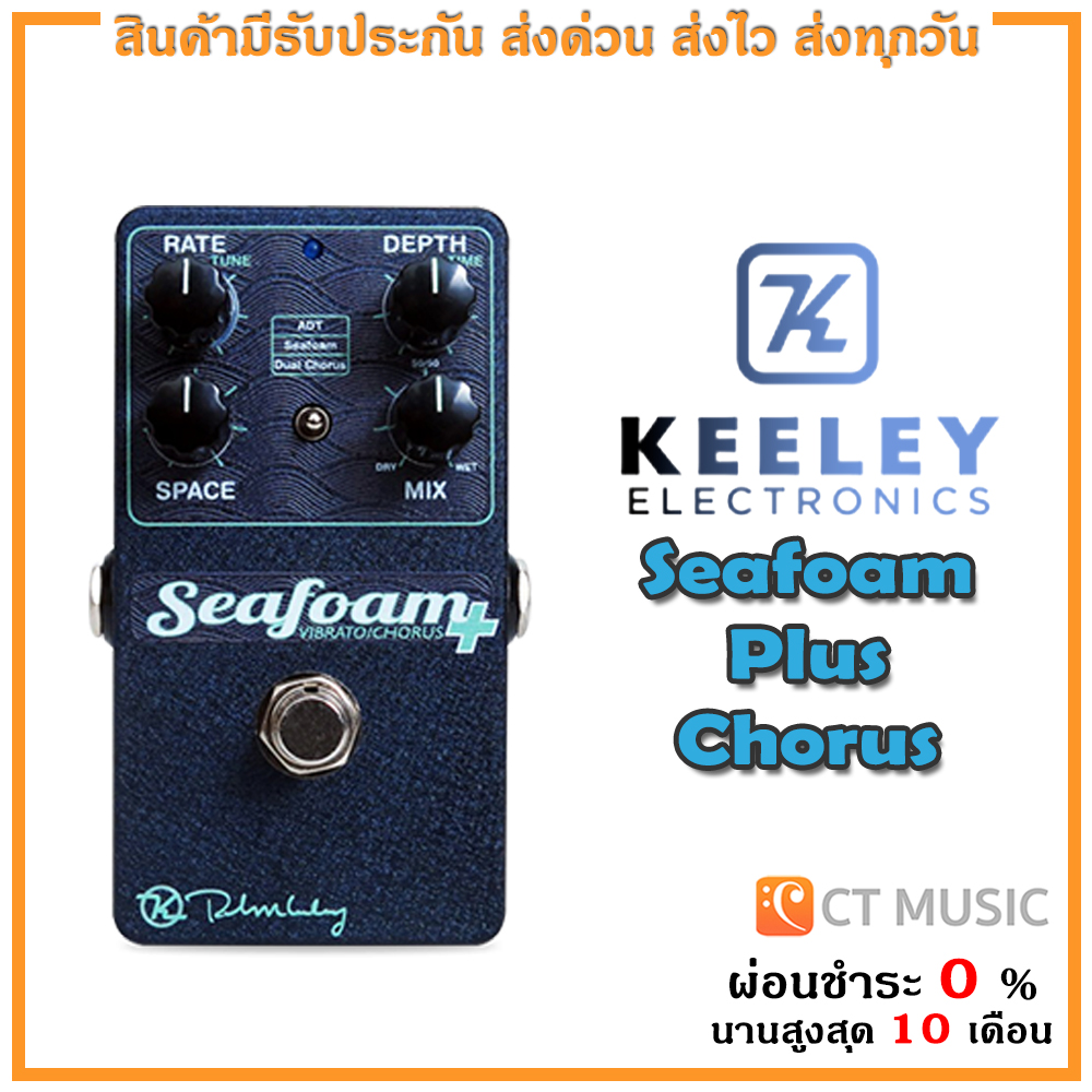 กีตาร์โปร่ง กีตาร์ไฟฟ้า Keeley Seafoam Plus Chorus เอฟเฟค ราคา 9,200 บาท*ส่งฟรี