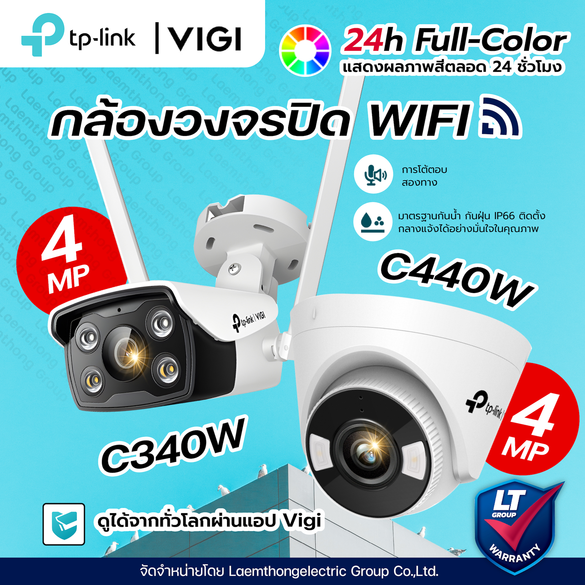Vigi Wifi C340W / C440W Wireless Cctv Camera, Cylindrical/Dome Shape, Sharp 4Mp, Night Color Images, Two-Way Wi-Fi Network Camera - Ltgroup ราคา 1,389 บาท*ส่งฟรี