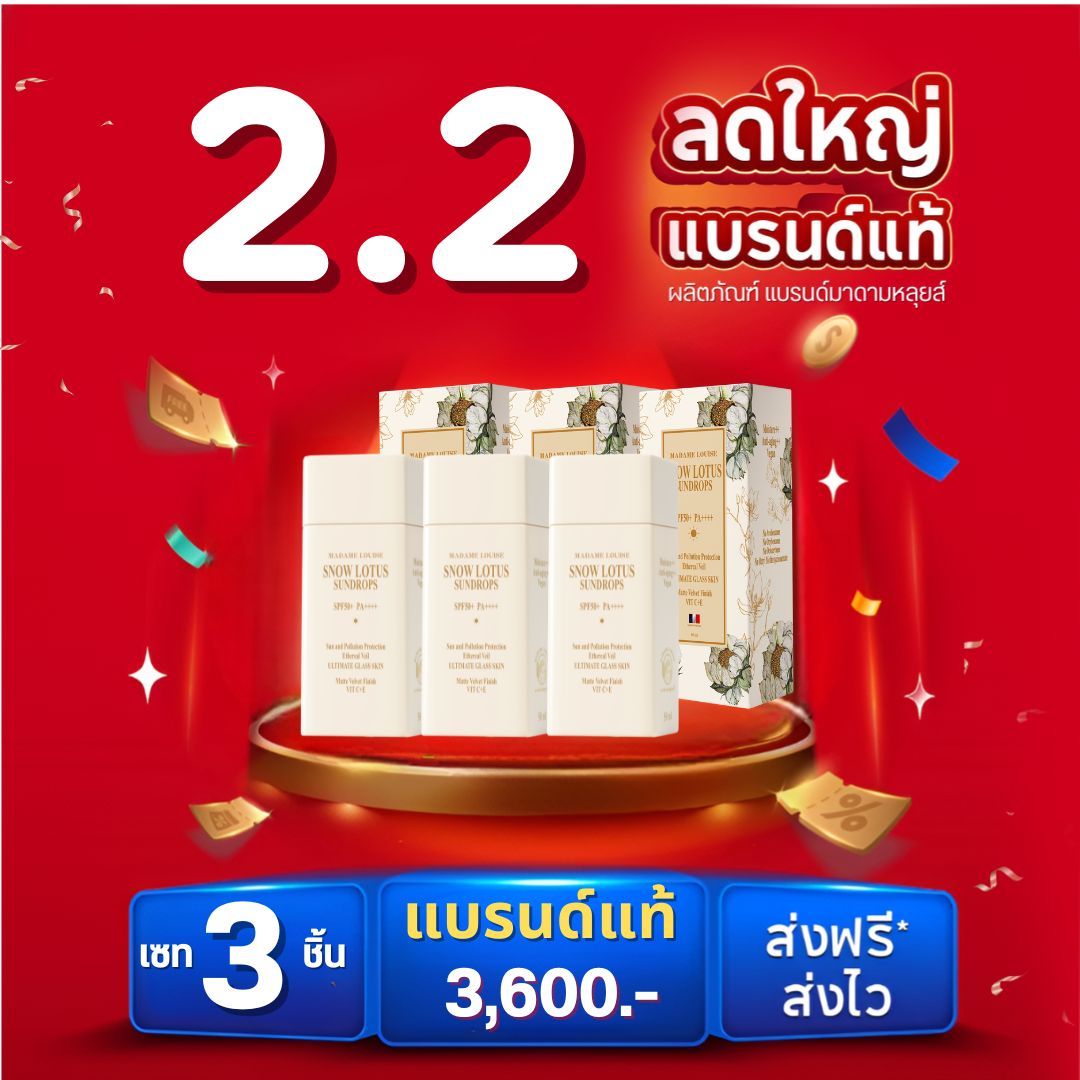 🎉 Pro 2.2 Madame Louise: Snow Lotus Sun Protection Set Protects the Skin of Girls. ✔ [Sunscreen Cream, 3 Pieces] Price 3,700.-: 100% Genuine, Delivery Available [Add to Cart] ราคา 3,700 บาท*ส่งฟรี