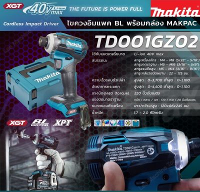 ดูภาพ MAKITA TD001GZ02 สว่าน IMPACT 40VMAX (ไม่รวมแบต แท่นเชาร์จ) เพิ่มเติม MAKITA TD001GZ02 สว่าน IMPACT 40VMAX (ไม่รวมแบต แท่นเชาร์จ)