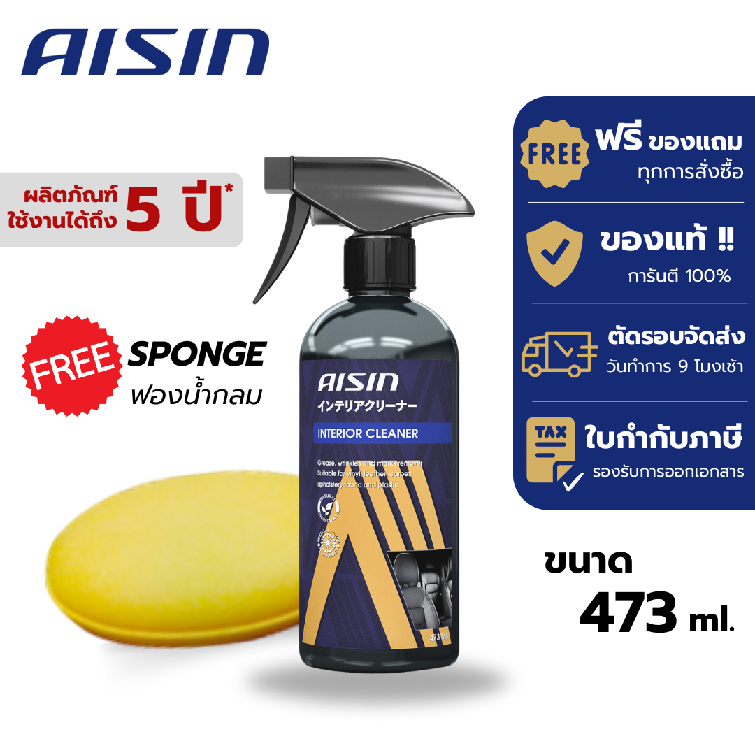อุปกรณ์ประดับยนต์และชิ้นส่วนยานยนต์ Aisin INTERIOR CLEANER (แถมฟองน้ำฟรี)