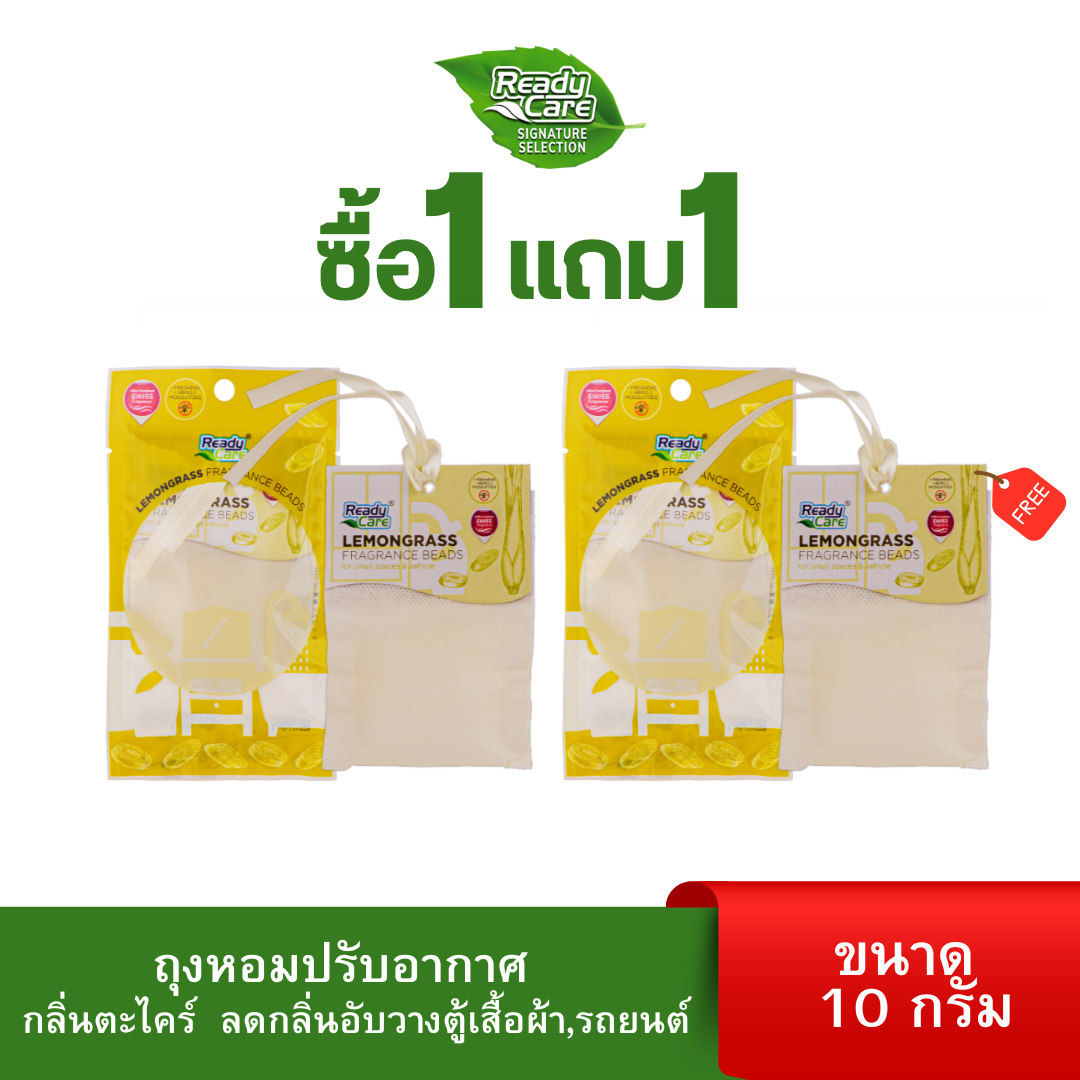 (ซื้อ1ฟรี1) ถุงน้ำหอมปรับอากาศ ขนาด 10 กรัม กลิ่นตะไคร้ สำหรับแขวนในที่ต่างๆ แบรนด์ Readycare ราคา 47 บาท*ส่งฟรี