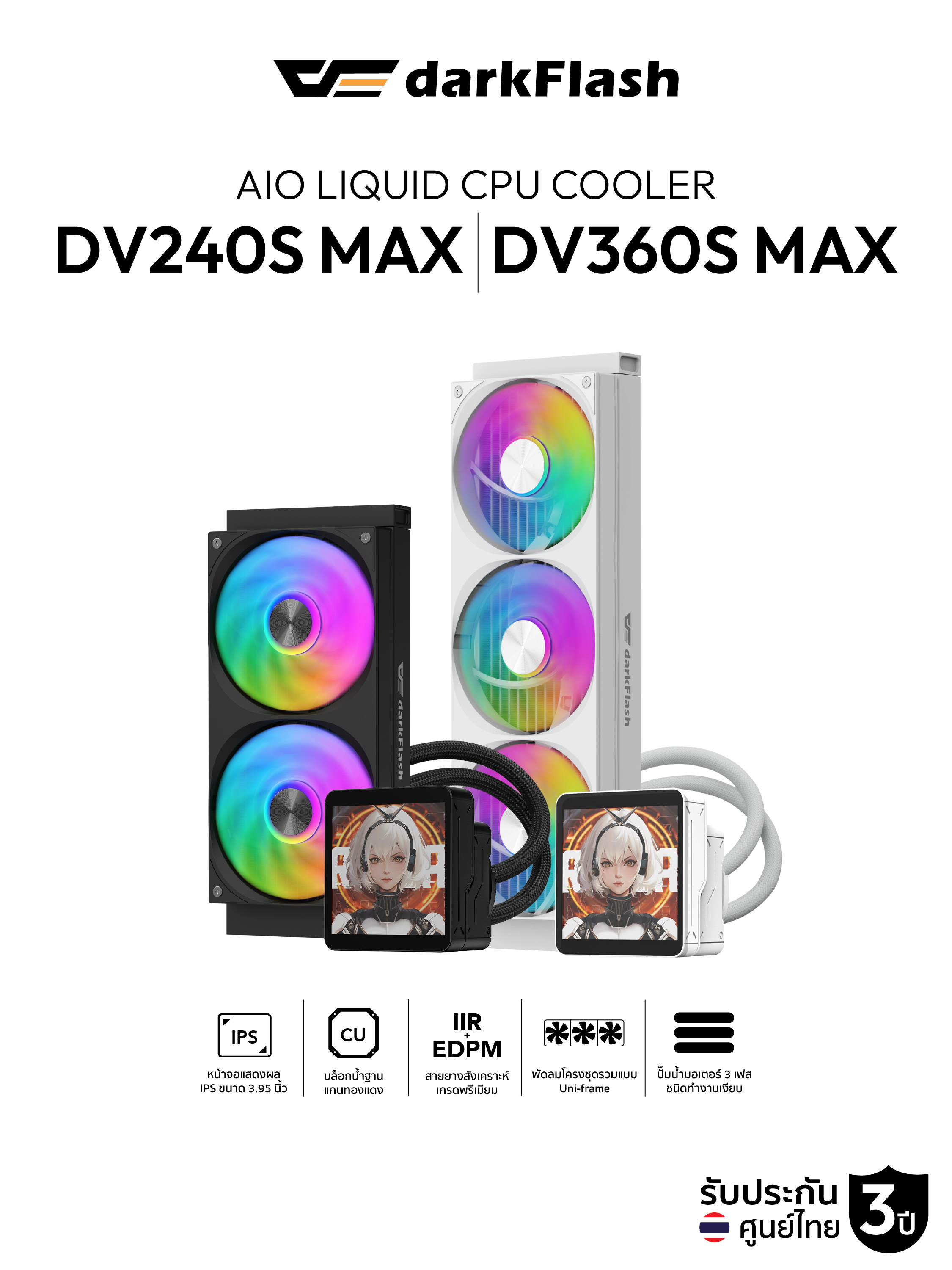 Closed Water System Set Darkflash Wave Dv240S Max / Dv360S Max Tdp 320 Aio Liquid Cpu Cooler, 3 Year Warranty. ราคา 2,690 บาท*ส่งฟรี