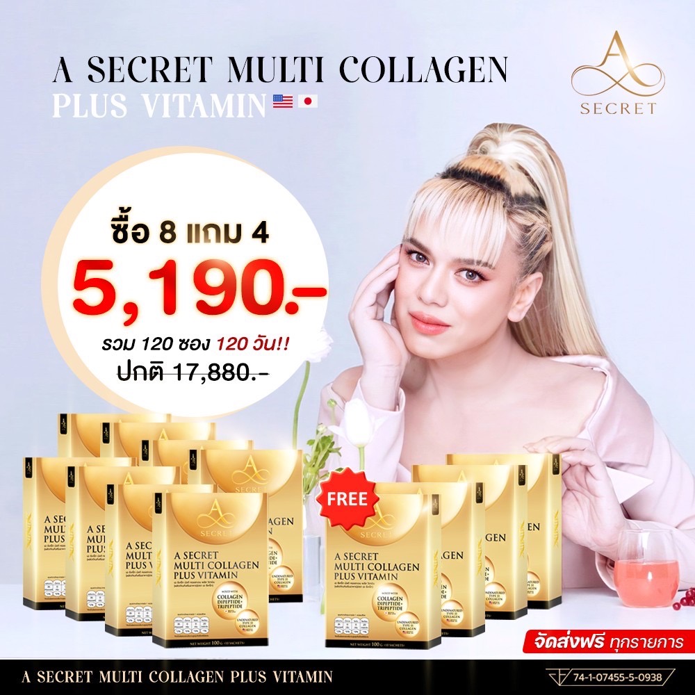 ส่งฟรี!! โปร 8 แถม 4 A Secret Multi Collagen A Collagenเอศุภชัย คอลลาเจนเอศุภชัย ราคา 5,190 บาท*ส่งฟรี