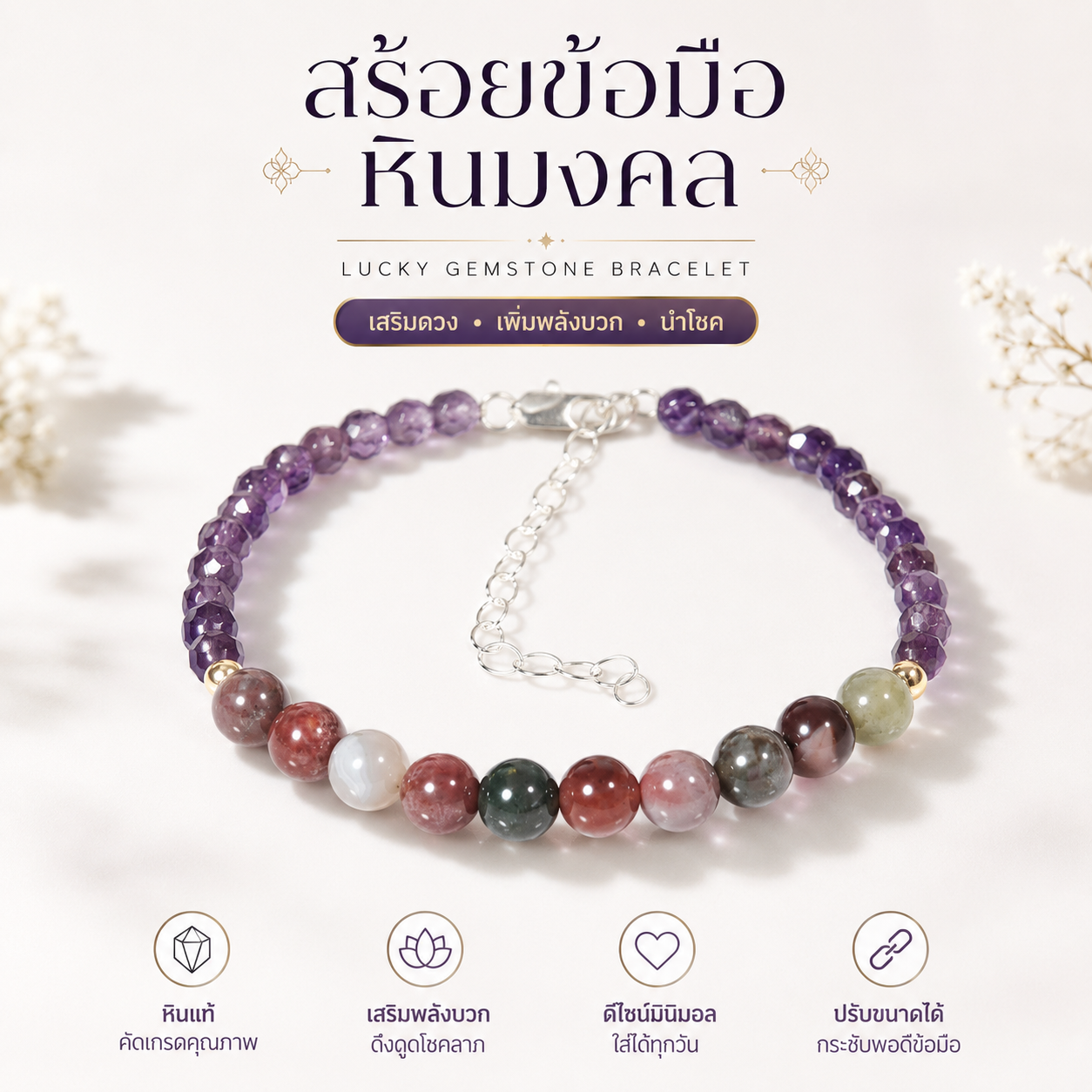 Auspicious Stone Bracelet, Amethyst Indian Agate, Genuine Stone, Adjustable Size, Promotes Balance, Enhances Tranquility, Women.