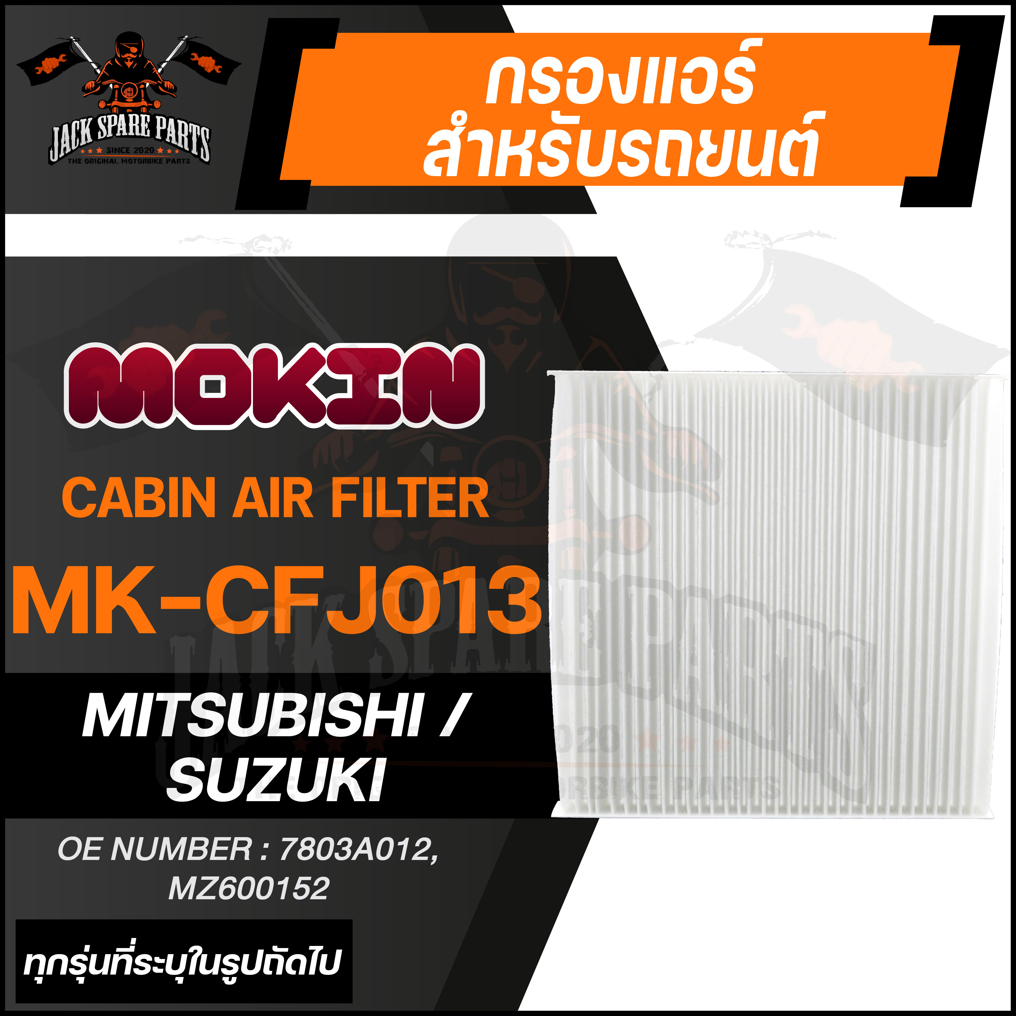 MOKIN MK-CFJ013 กรองแอร์ กรองแอร์รถยนต์ ไส้กรองแอร์ สำหรับ MITSUBISHI Mirage ,Attrage1.2 , Xpander1.5 , SUZUKI Swift1.5 ราคา 140 บาท*ส่งฟรี