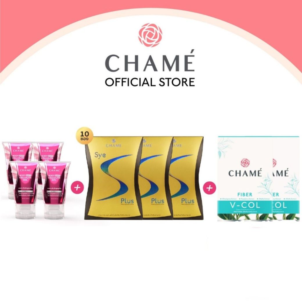 CHAME' Anti-Cellulite Gel 40 ml 4 หลอด + CHAME' Sye S Plus 3 กล่อง + CHAME' V-COL 2 กล่อง ราคา 1,990 บาท*ส่งฟรี