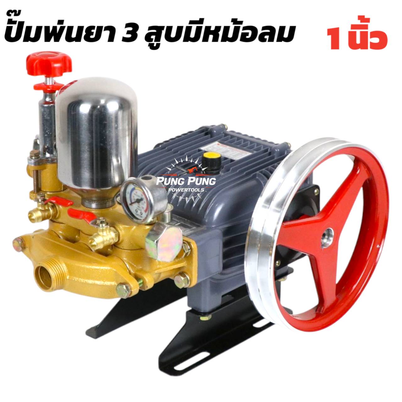 Team We เครื่องพ่นยา 3 สูบ รุ่น 30WK-1 ขนาด 1 นิ้ว (มีหม้อลม) ปั้ม 3 สูบ ปั้มแรงดัน ปั้มพ่นยา เครื่อง 3 สูบ พ่นยา ราคา 1,380 บาท*ส่งฟรี