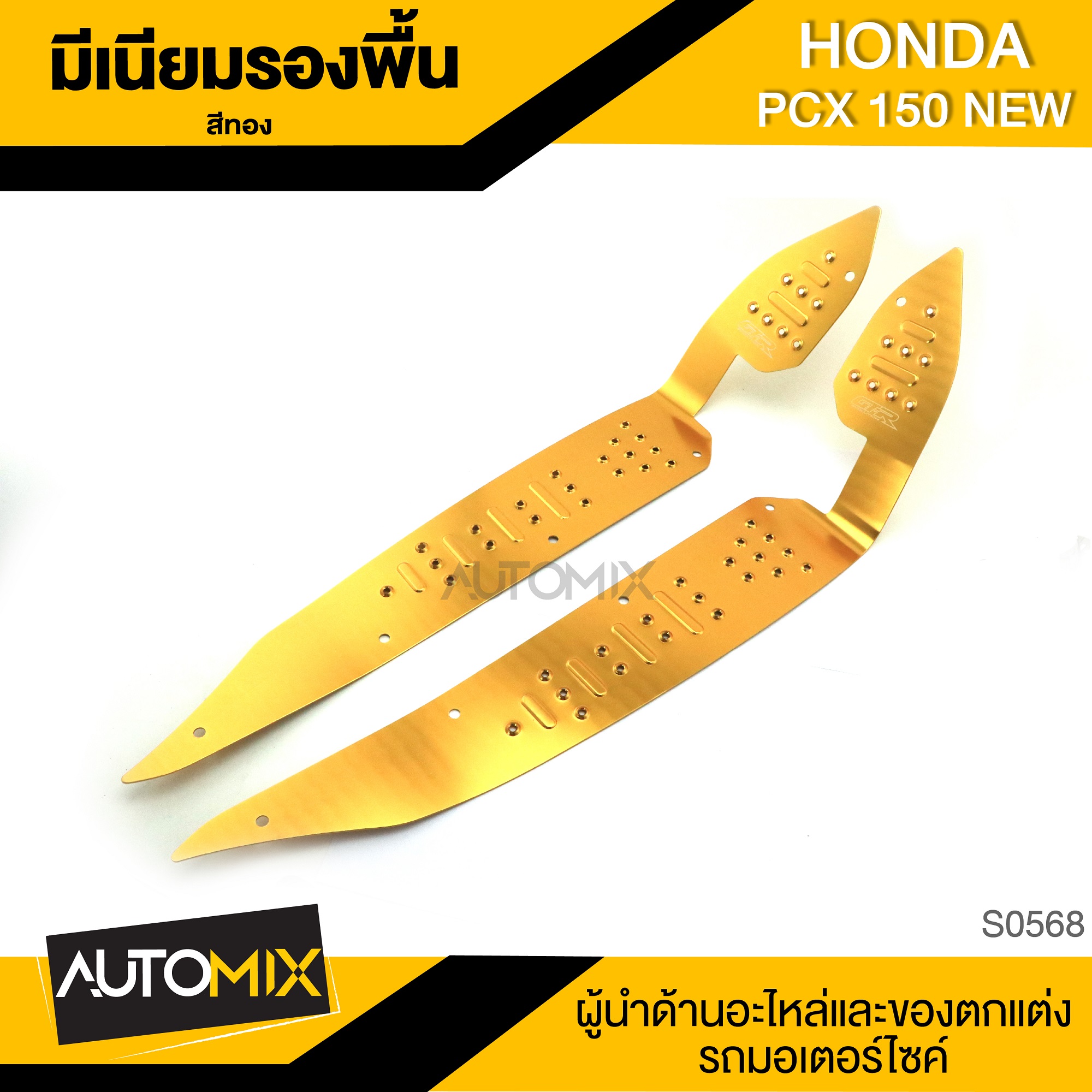 Aluminum Floor Full Aluminum Sheet Honda Pcx150 2018 Gold Color Motorcycle Parts Motorcycle Parts Custom Motorcycle Parts Srk-0568 ราคา 780 บาท*ส่งฟรี