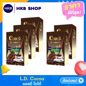 ภาพหน้าปกสินค้า⚡️5กล่อง⚡️ L.D. Cocoa LD Cocoa แอลดี โกโก้ โกโก้แม่ตั๊ก โกโก้เพื่อสุขภาพ ควบคุมน้ำหนัก คุมหิว ไม่มีน้ำตาล By HKB SHOP ที่เกี่ยวข้อง