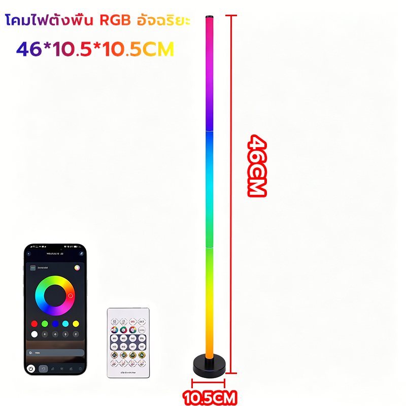 โคมไฟตั้งพื้น LED RGBไฟตกแต่งห้อง 16ล้านสี ปรับความสว่างได้ ไฟแต่งบรรยากาศ เปลี่ยนสีอัตโนมัติ การควบคุมระยะไกล APPมือถือ