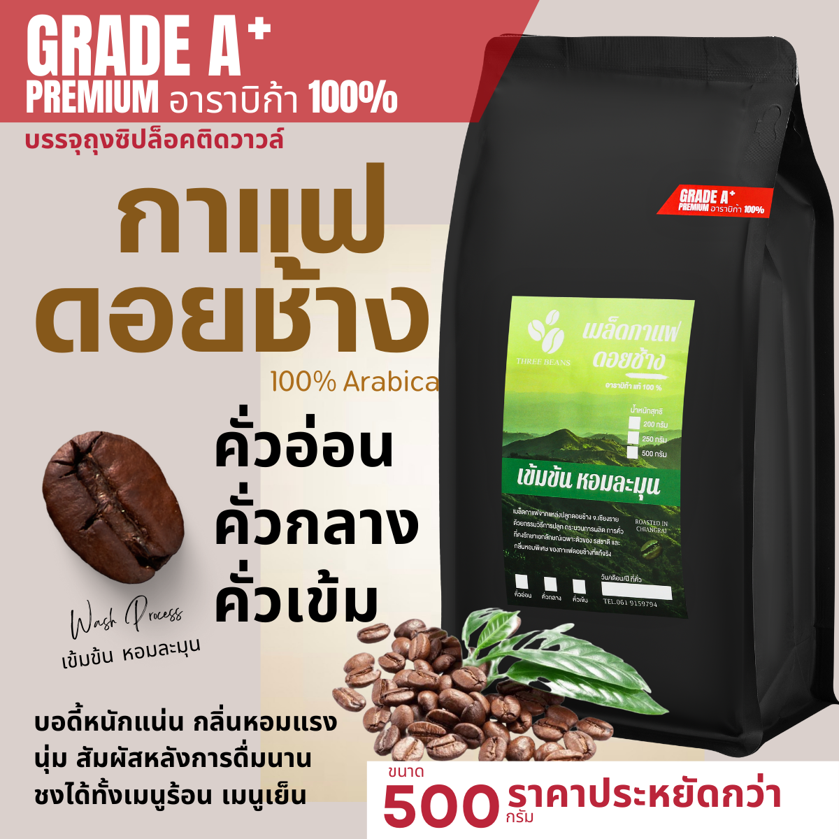 สั่งซื้อ เมล็ดกาแฟ