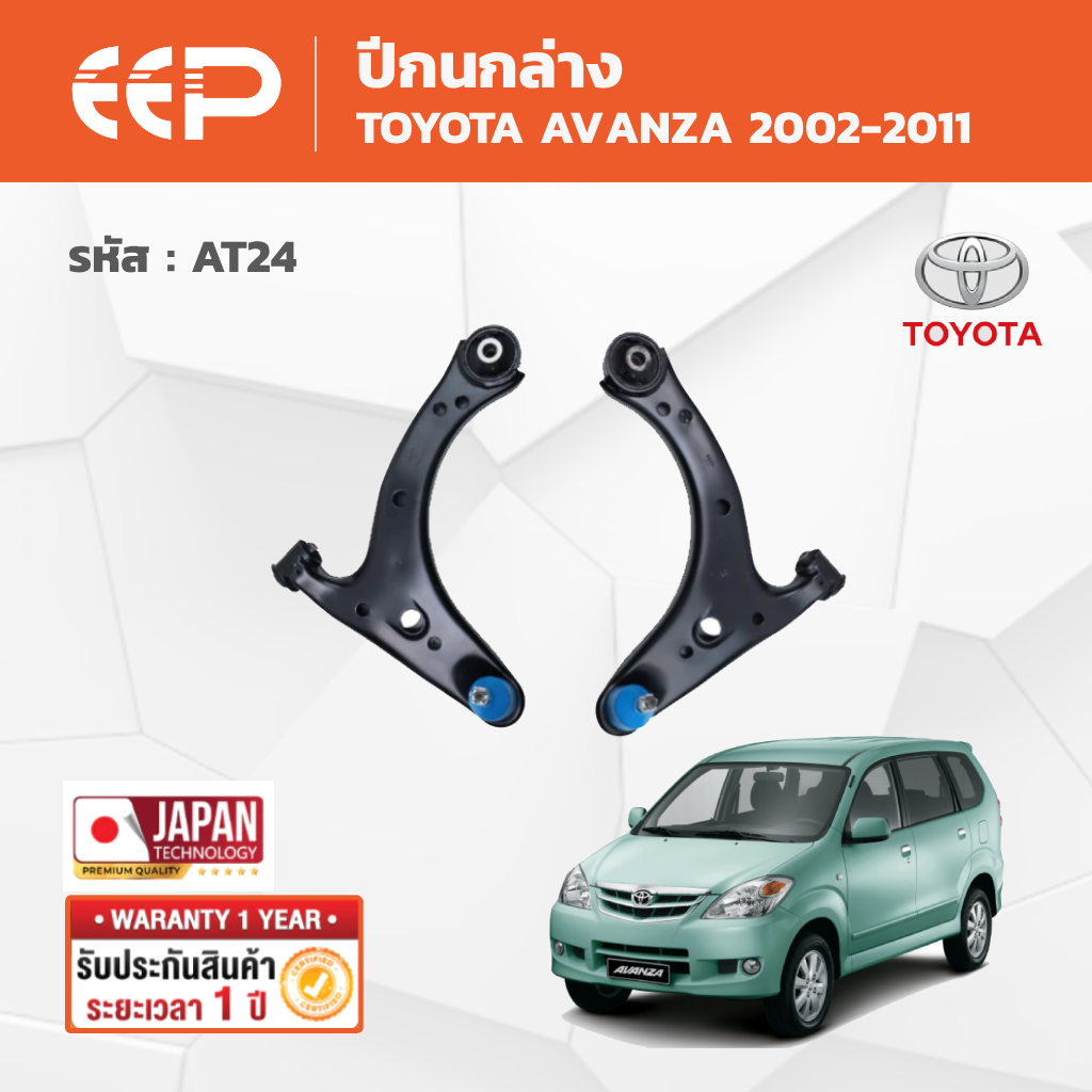 Eep - Lower Wing Toyota Avanza Toyota Avanza 2002-2011 ราคา 3,210 บาท*ส่งฟรี