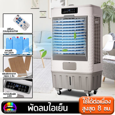 พัดลมไอเย็น หน้าจอสัมผัส กรองอากาศได้ แอร์ พัดลมตั้งโต๊ะ เครื่องปรับอากาศ ถังเก็บขนาด 45 ลิตร พัดลมไอเย็นเคลื่อนที่ พัดลม เครื่องปรับอากาศ พัดลม พัดลมไอเย็น หน้าจอสัมผัส กรองอากาศได้ แอร์ พัดลมตั้งโต๊ะ เครื่องปรับอากาศ ถังเก็บขนาด 45 ลิตร พัดลมไอเย็นเคลื่อนที่ พัดลม เครื่องปรับอากาศ พัดลม
