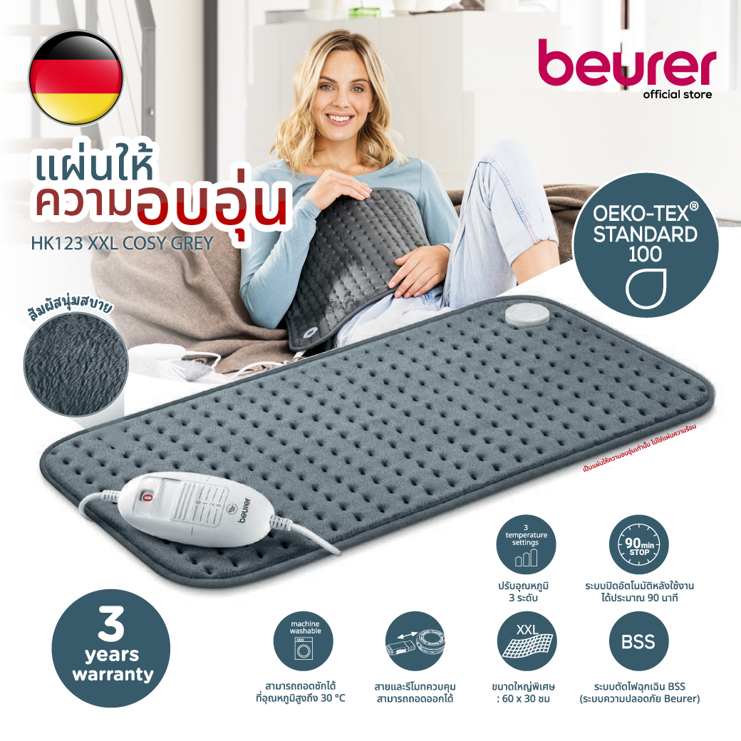 Beurer แผ่นให้ความอบอุ่น รุ่น HK123 XXL COSY GREY ราคา 1,800 บาท*ส่งฟรี