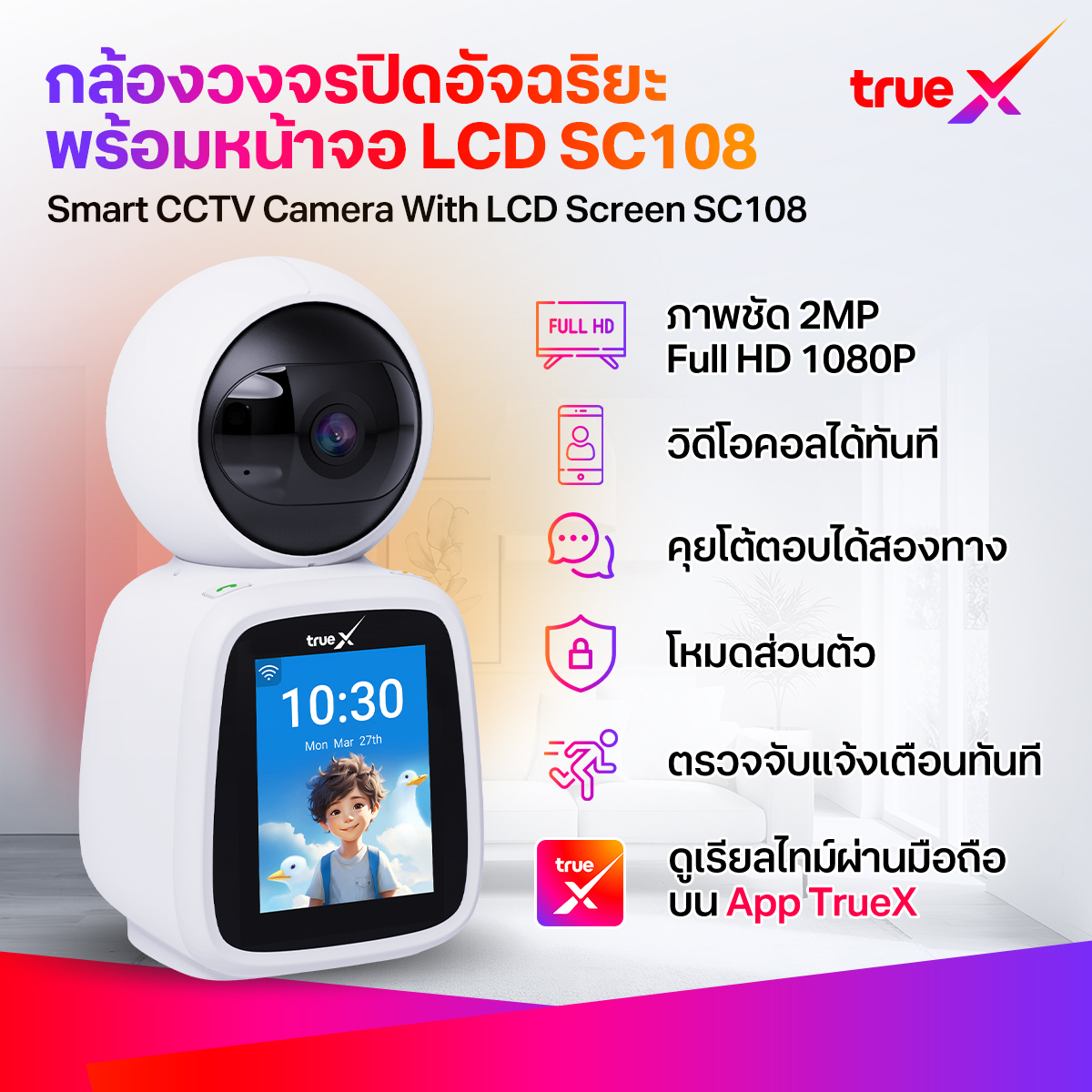 TrueX Smart CCTV Camera With LCD Screen SC108 กล้องวงจรปิดอัจฉริยะ พร้อมหน้าจอ LCD SC108 ราคา 890 บาท*ส่งฟรี