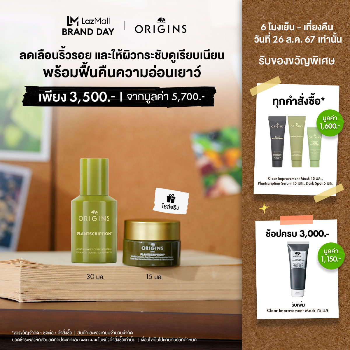 (ช้อป 1 รับเพิ่ม 2) ออริจินส์ Origins Plantscription Youthful-looking bounce เซ็ตลดเลือนริ้วรอย ผิวสวยอ่อนเยาว์ ด้วยเซรั่มและครีมบำรุงรอบดวงตา ราคา 3,500 บาท*ส่งฟรี