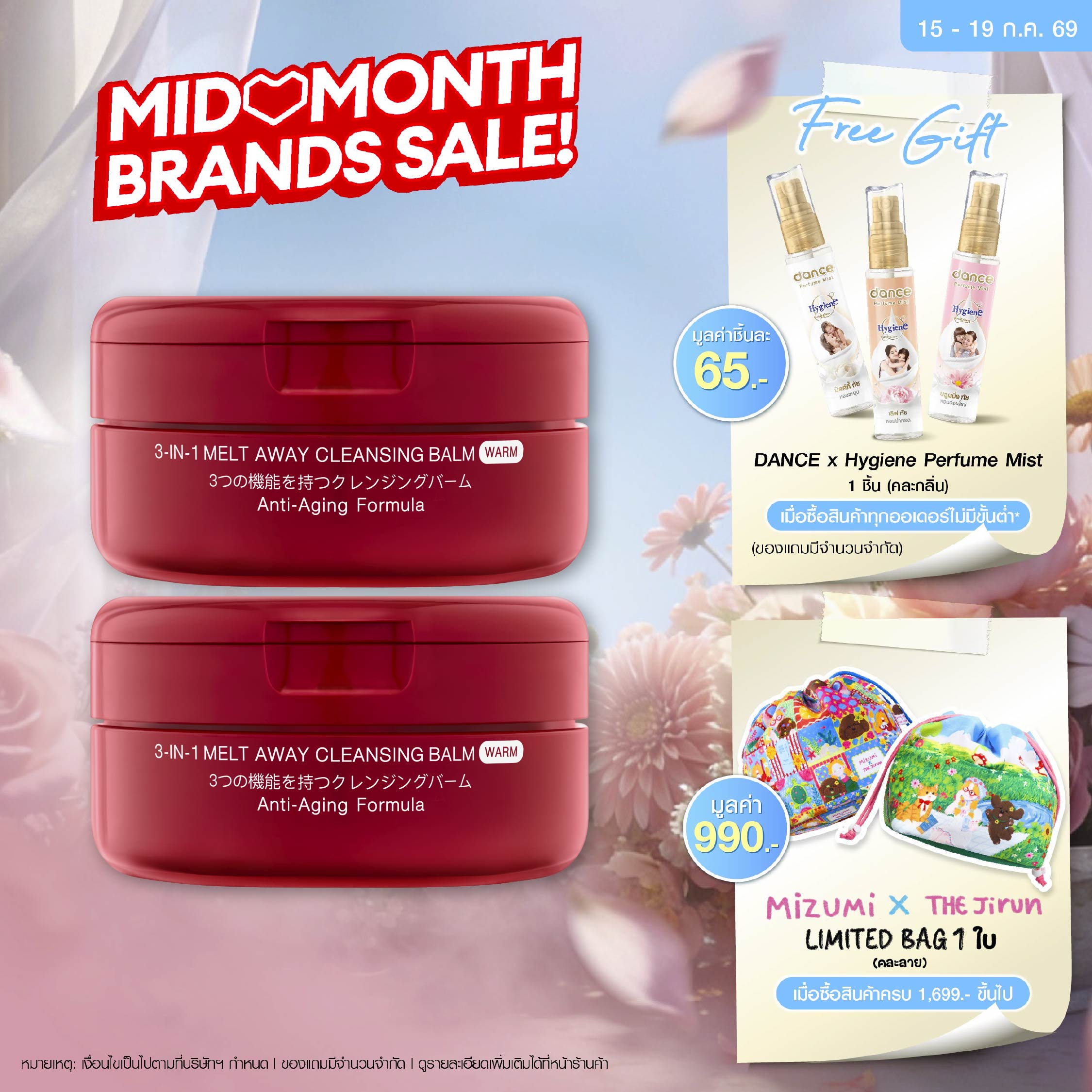 [แพ็คคู่] MizuMi 3-In-1 Melt Away Cleansing Balm Warm 60ml คลีนซิ่งบาล์มสูตรวอร์ม สปาผิว ล้างเมคอัพกันน้ำ ดีท็อกซ์ผิวล้ำลึก ราคา 890 บาท*ส่งฟรี
