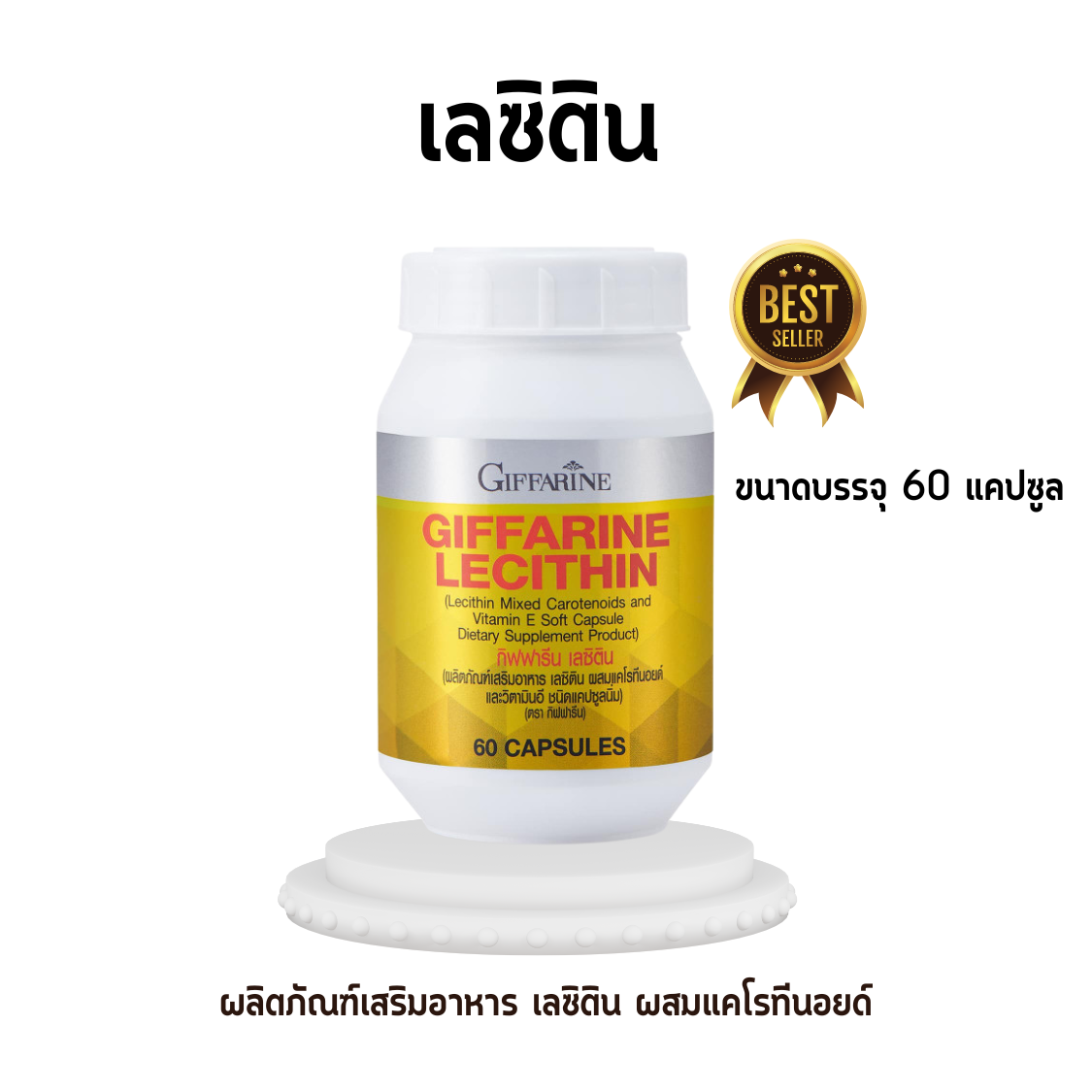 เลซิติน ของแท้ 1200 มก. เลซิติน 60 แคปซูล ทางออกของ เบาหวานความดัน หัวใจ ไขมัน อ้วน มะเร็ง ไขมันพอกตับ ตับเแข็ง มะเร็งตับ (พร้อมส่ง ของใหม่) ราคา 680 บาท*ส่งฟรี
