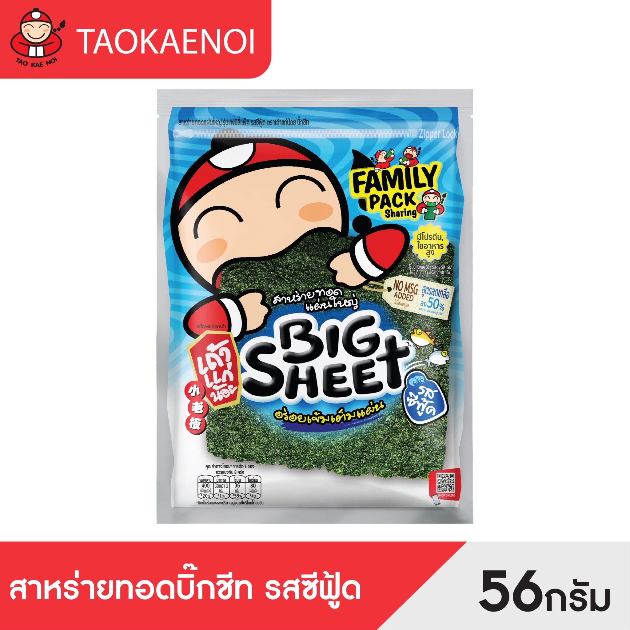 Tao Kae Noi - Big Sheet Fried Seaweed, Seafood Flavor, 56 Grams ราคา 149 บาท*ส่งฟรี