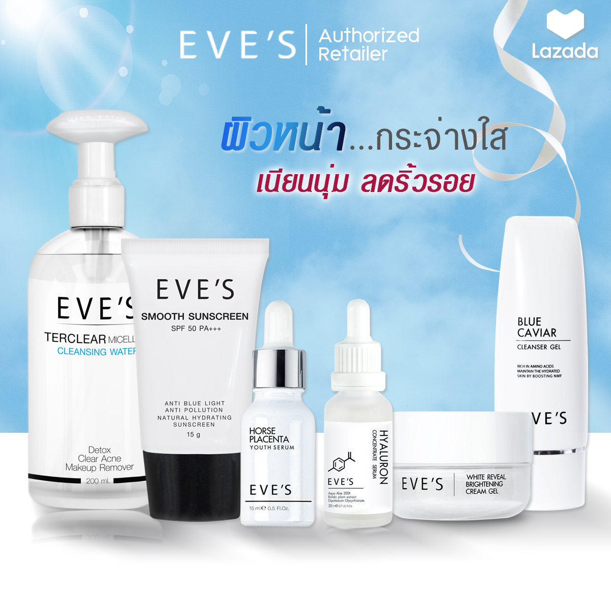 EVE'S เชตบำรุงผิว 6 ตัว อีฟส์ ผิวหน้า ขาวกระจ่างใส ทำความสะอาดผิว ราคา 2,610 บาท*ส่งฟรี