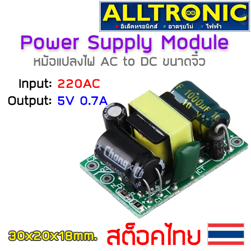 เกี่ยวกับ Switching power s module AC-DC buck step-down module 220V to 5V 0.7A และ 12V 0.4A หม้อแปลง สวิชชิ่ง ขนาดจิ๋ว