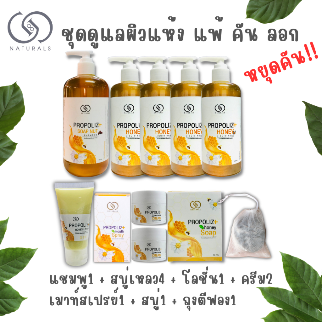 Psoriasis itchy sweat care kit (shampoo 1 + Soap 4 + soap 1 + bag 1 + spray mouse 1 + lotion Tube 1 + cream 2) ราคา 999 บาท*ส่งฟรี