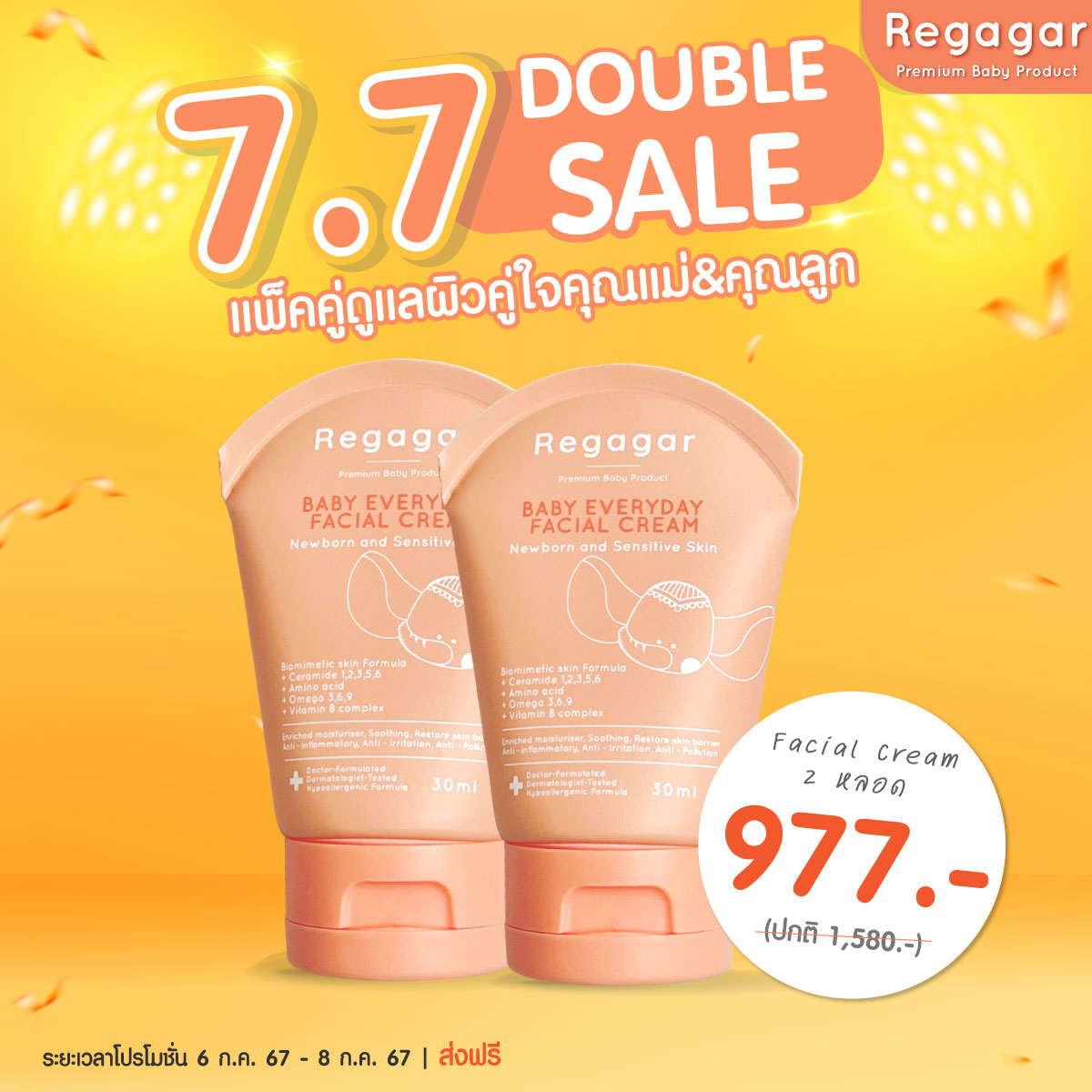 ช้อปคู่ !! Facial Cream (ครีมบำรุงผิวหน้า) ราคา 977 บาท*ส่งฟรี
