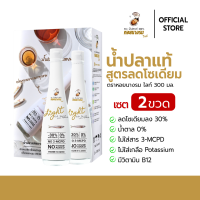 น้ำปลาแท้ ตราหอยนางรมไลท์ สูตรโซเดียมต่ำ ขนาด 300 ml x 2 ขวด [กล่องสีขาว]