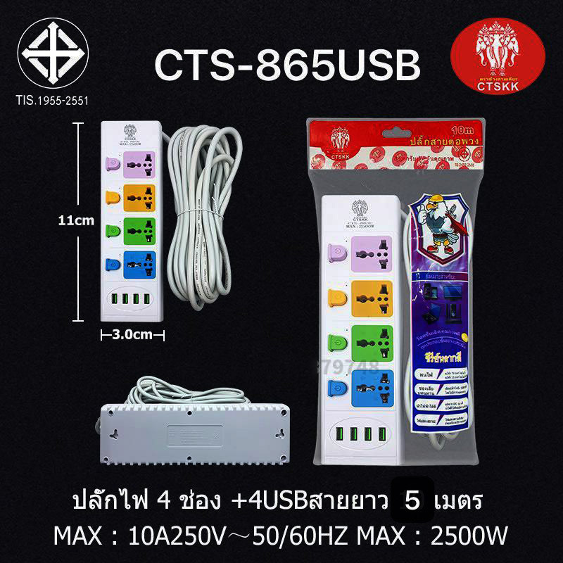 เต้าเสียบปลั๊กไฟ CTS แบบยาว 6ช่อง  5เมตร 10เมตร พร้อมUSB