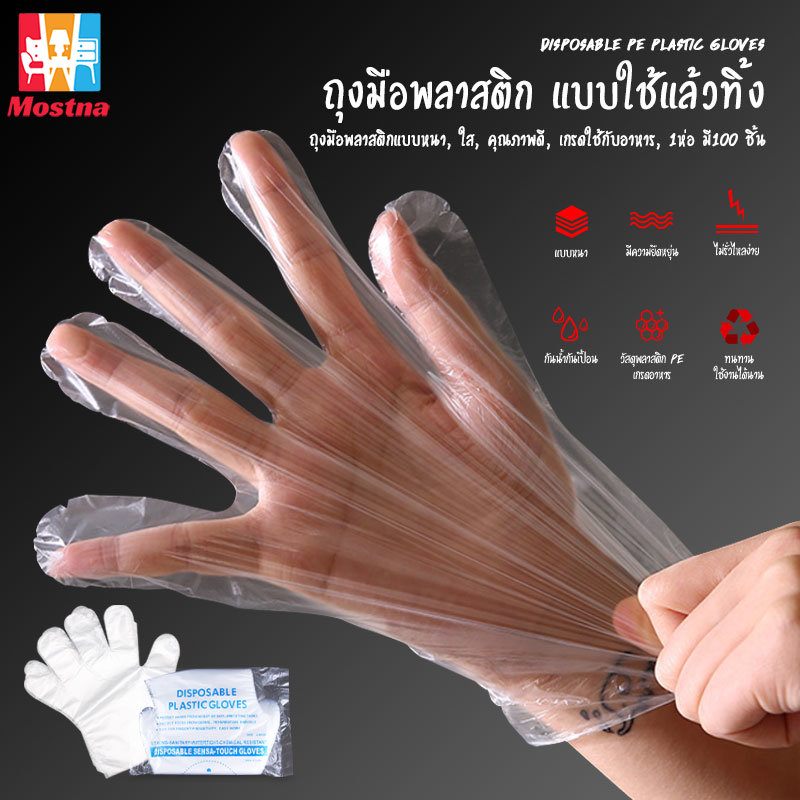 100 ชิ้น ถุงมือพลาสติกแบบใช้แล้วทิ้ง หนาพิเศษ 1.2g (Food Grade)ถุงมืออนามัยแบบ ถุงมืออเนกประสงค์ ถุงมือทำกับข้าว คุ้มมาก ราคาประหยัด#B-058 ราคา 21 บาท*ส่งฟรี