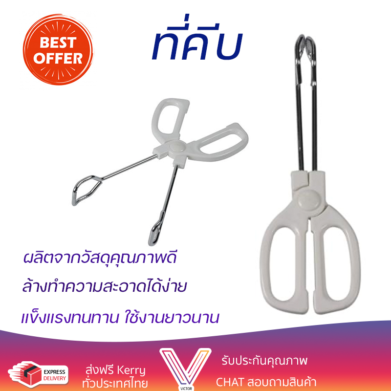 ราคาพิเศษ ที่คีบ ที่คีบอาหารกรรไกรสเตนเลส 26 cm วัสดุเกรดพรีเมียม แข็งแรง กระชับ จับถนัดมือ Tongs จัดส่งทั่วประเทศ ราคา 290 บาท*ส่งฟรี
