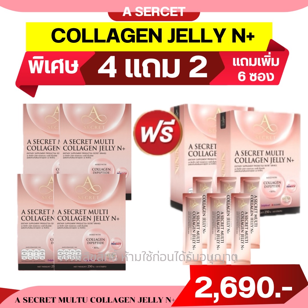 ใหม่ 4 แถม 6 A Secret Collagen Jelly N+ A Collagen เอศุภชัย คอลลาเจน (1 กล่อง 10 ซอง) ริ้วรอย ผิวใส มีออร่า คอลลาเจนcollagen แท้ คอลลาเจนเอศุภชัย ราคา 5,380 บาท*ส่งฟรี