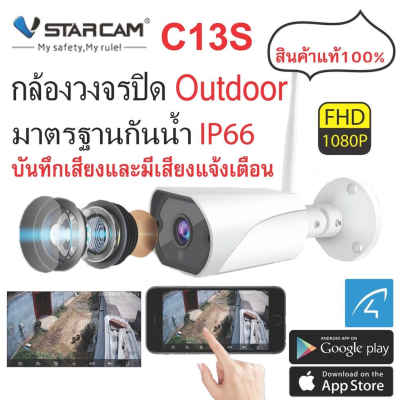VStarcam กล้องวงจรปิดภายนอกอาคาร 1080P รุ่น C13S ความละเอียด 2 ล้านพิกเซล Full Color HD กันน้ำ IP66 กันแดดกันฝน กันฝุ่น มองเห็นภาพกลางคืนชัด มีลำโพงแจ้งเตือน หลอดไฟ LED และอินฟาเรด จัดเก็บข้อมูลบนคลาวด์ได้ - สีขาว