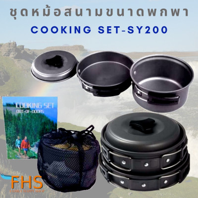 ชุดครัวอุปกรณ์แคมปิ้ง  6-in-1 Mini Outdoor Cooking Picnic Tools Set SY-200