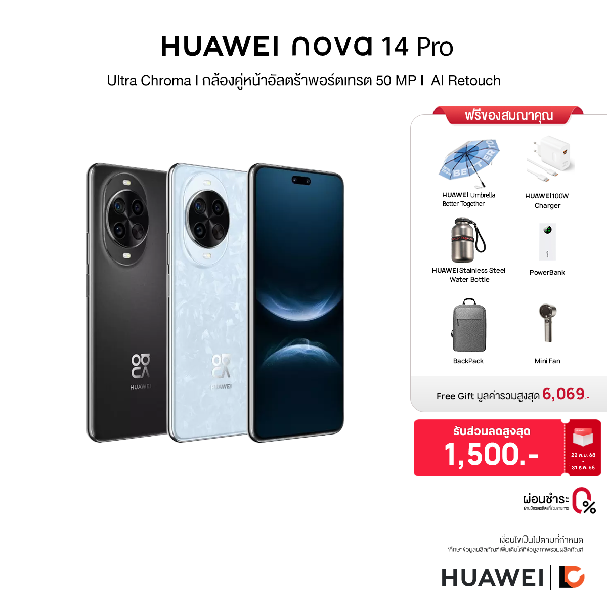 Huawei Nova 14 Pro (12Gb+512Gb) Smartphone ราคา 18,990 บาท*ส่งฟรี