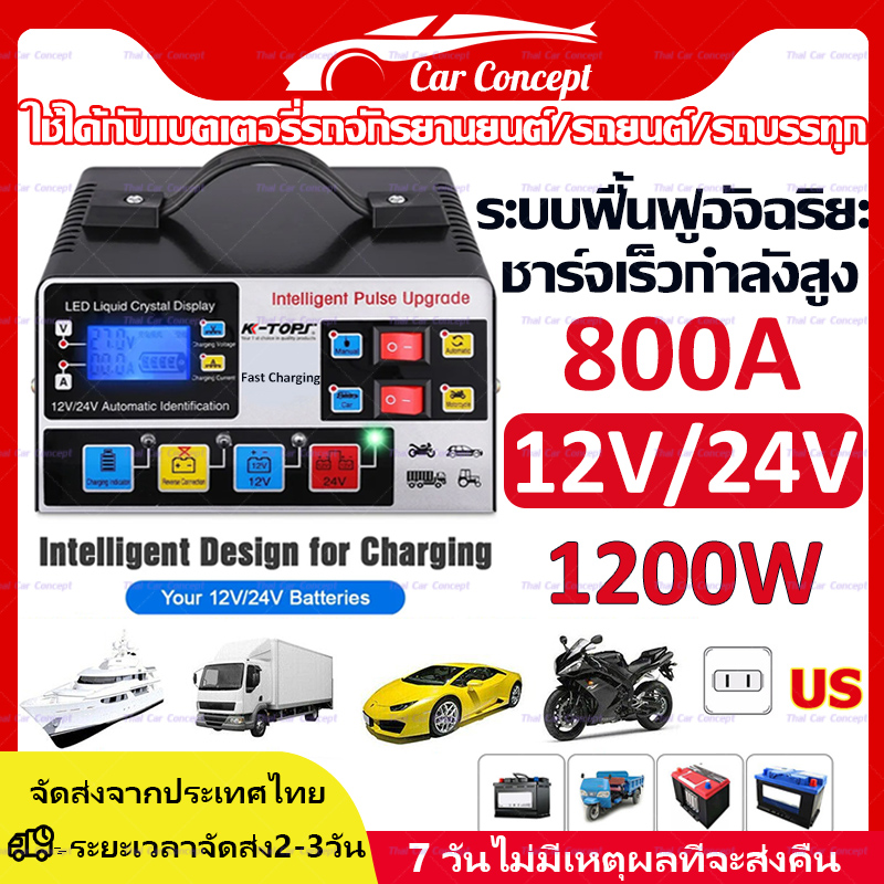 เครื่องชาร์จแบตเตอรี่รถยนต์ 12V24V เครื่องชาร์จ 600A แบตเตอรี่อัจฉริยะ รถยนต์และมอเตอร์ไซค์ เครื่องชาร์จ ชาร์จอัจฉริยะและซ่อมแบตเตอรี่รถยนต์ ชาร์จแบต ที่ชาร์จแบตรถ จแบตเตอรี่รถยนต์ ราคา 130 บาท*ส่งฟรี