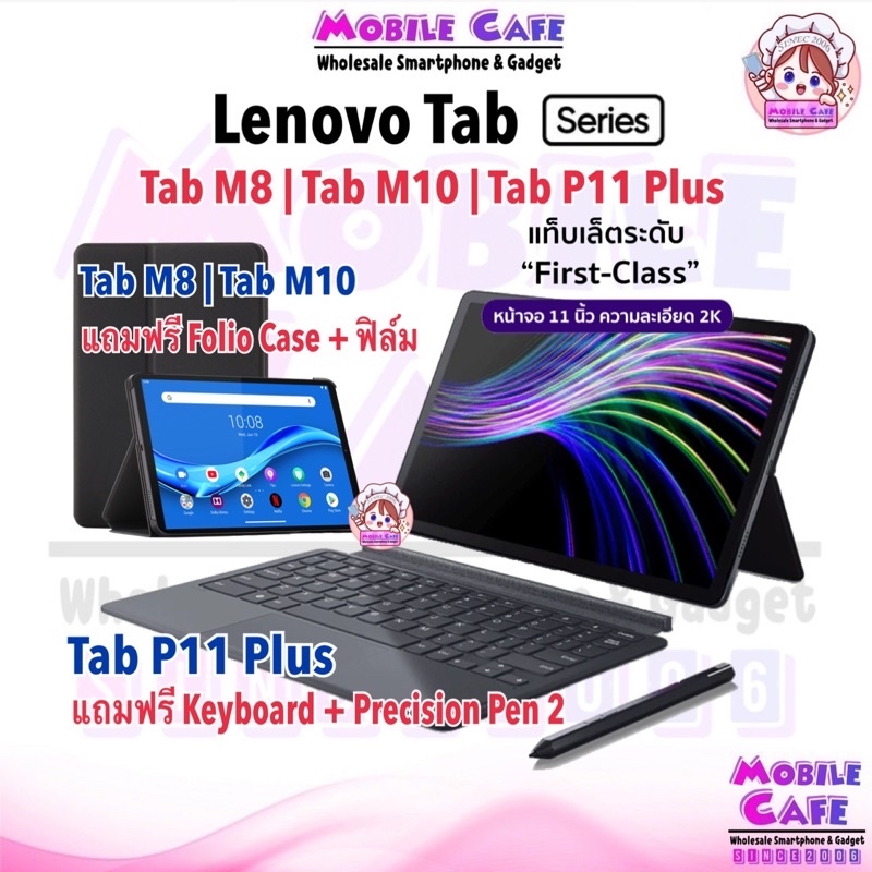 【HOT SALE】 Lenovo TAB M10 FHD Plus Gen2 (TB-X606X) Tab P11 Plus (TB-J616X) TAB M8 (TB-8505X) แท็บเล็ต Android ผ่อน0 MobileCafe