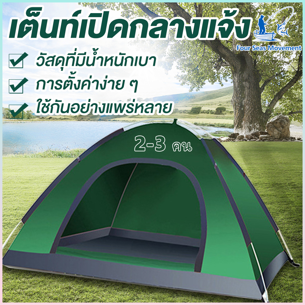 Four Seas Camping Tent, Camping Tent, Tent for 2-3 People, Field Tent, Hiking Tent, Sleeping Tent, Foldable Tent, Garden Accommodation, Hiking