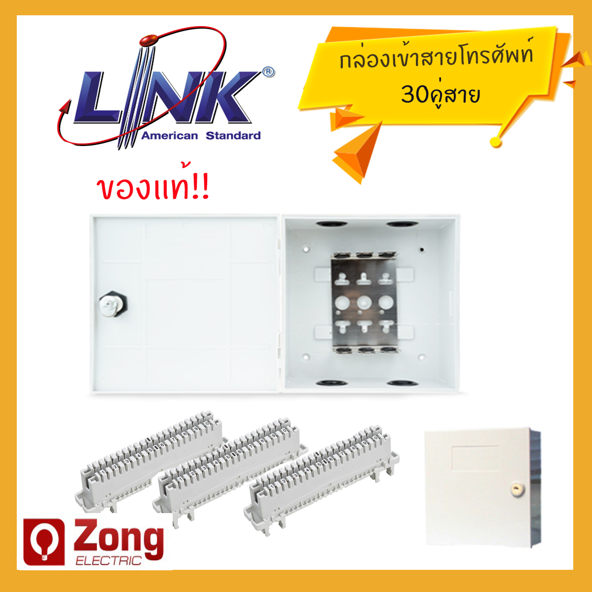 Link UL-7601 ตู้/บ็อก/กล่อง เข้าสายโทรศัพท์ 30คู่สาย+ขายึดโมดูล 10P โมดูลโทรศัพท์ โคเน่โทรศัพท์ ของแท้!!! ใช้ภายใน ราคา 140 บาท*ส่งฟรี