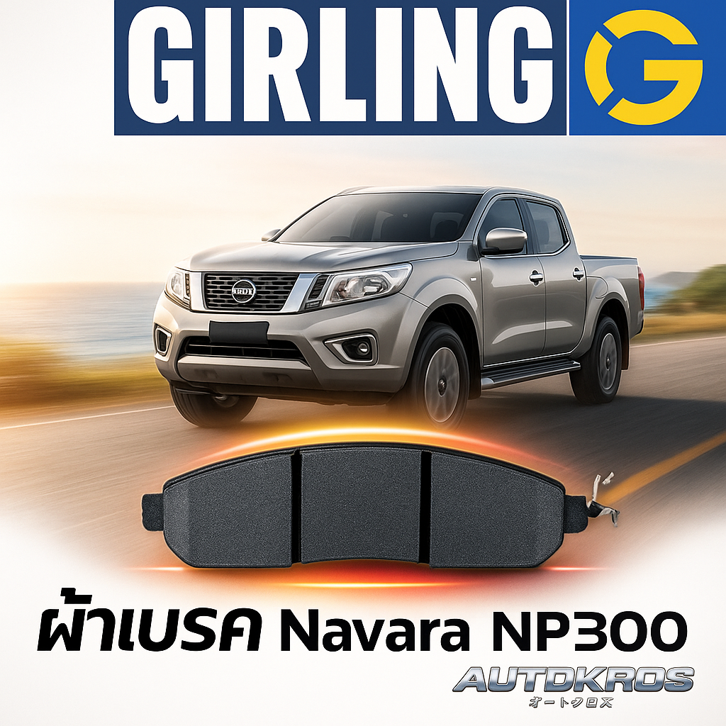 Girling ผ้าเบรคหน้า-ดิสก์หน้า ก้ามเบรคหลัง Nissan Navara NP300 2WD/4WD/Calibre 2014-2020 ราคา 712 บาท*ส่งฟรี