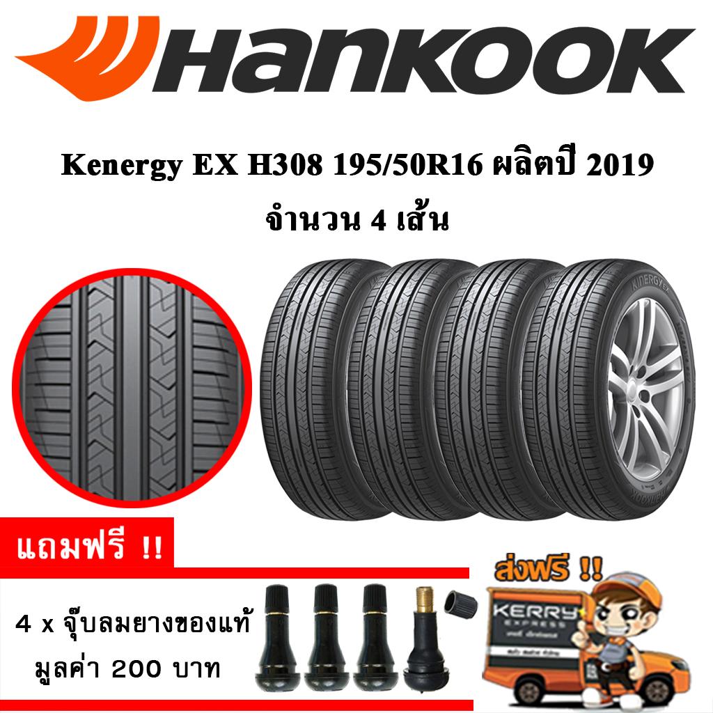 ประกันภัย รถยนต์ แบบ ผ่อน ได้ กระบี่ ยางรถยนต์ Hankook 195/50R16 รุ่น Kinergy H308 (4 เส้น) ยางใหม่ปี 2019
