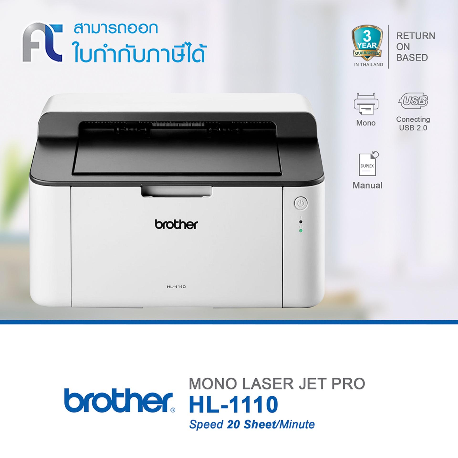 Brother HL1110 เครื่องพิมพ์เลเซอร์ พร้อมหมึกแท้ 1 ตลับ