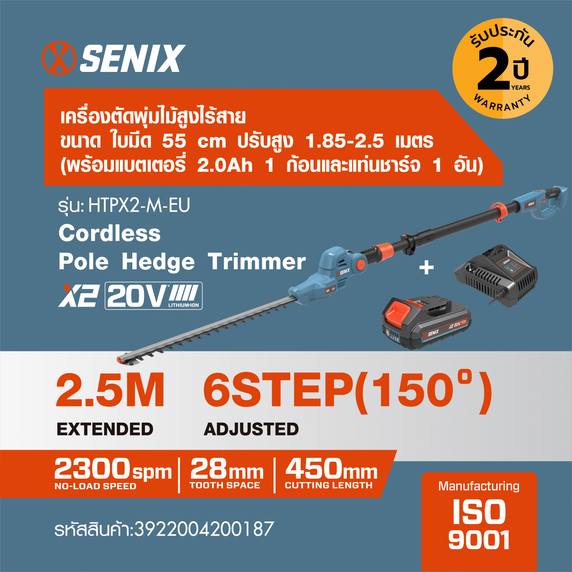 Global House Senix 20V Long-Handled Cordless Hedge Trimmer, Model Htpx2-M-0, Size 8 Inches, Guaranteed Genuine. ราคา 4,150 บาท*ส่งฟรี