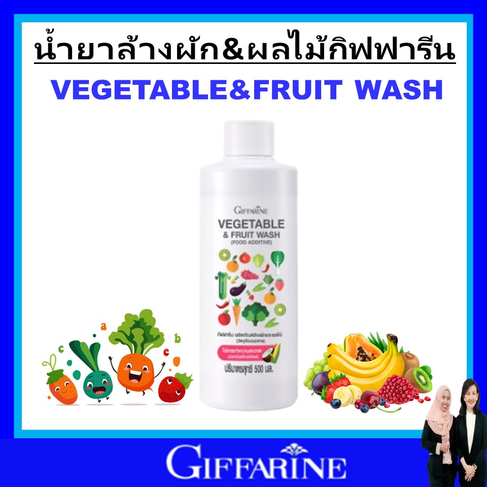 100% Natural organic vegetable fruit washes (100% natural) giffarine fruit washes, veggie giffarine food grade vegetable washes ราคา 240 บาท*ส่งฟรี
